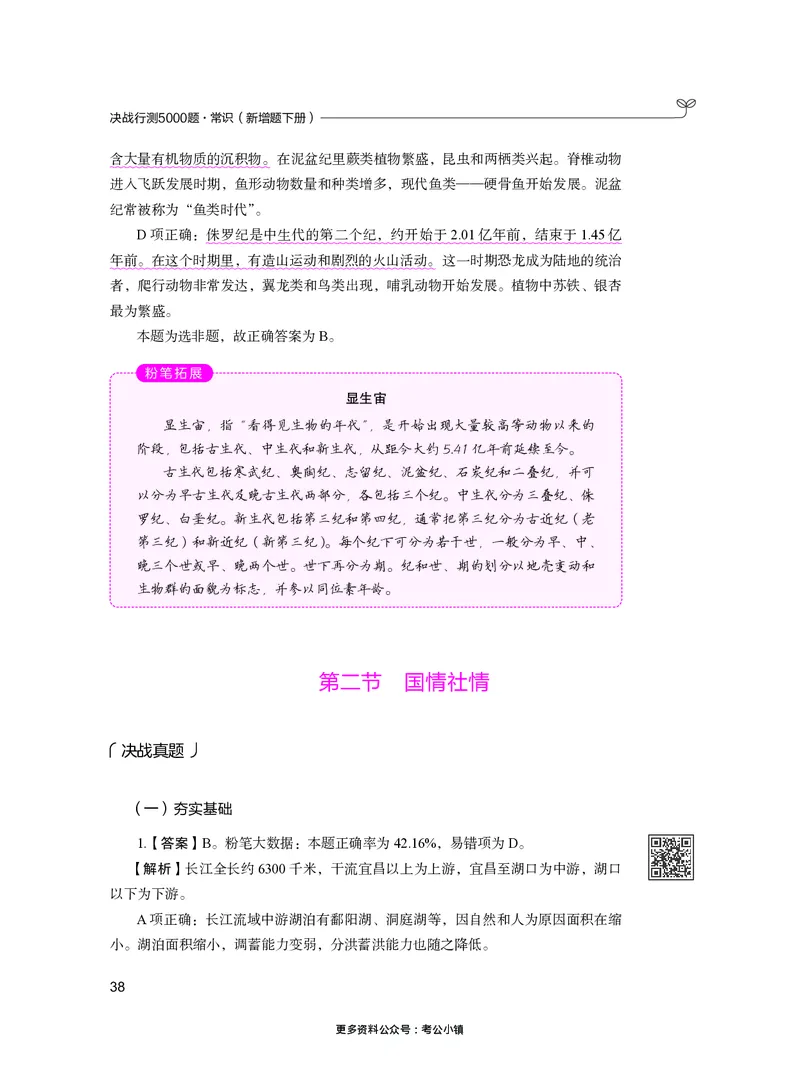 常识下册_2026考公资料_26行测5000+申论100一定先转存网盘_行测5000题持续更新_新增25国省考行测真题（新增题部分）_下册各模块答案解析