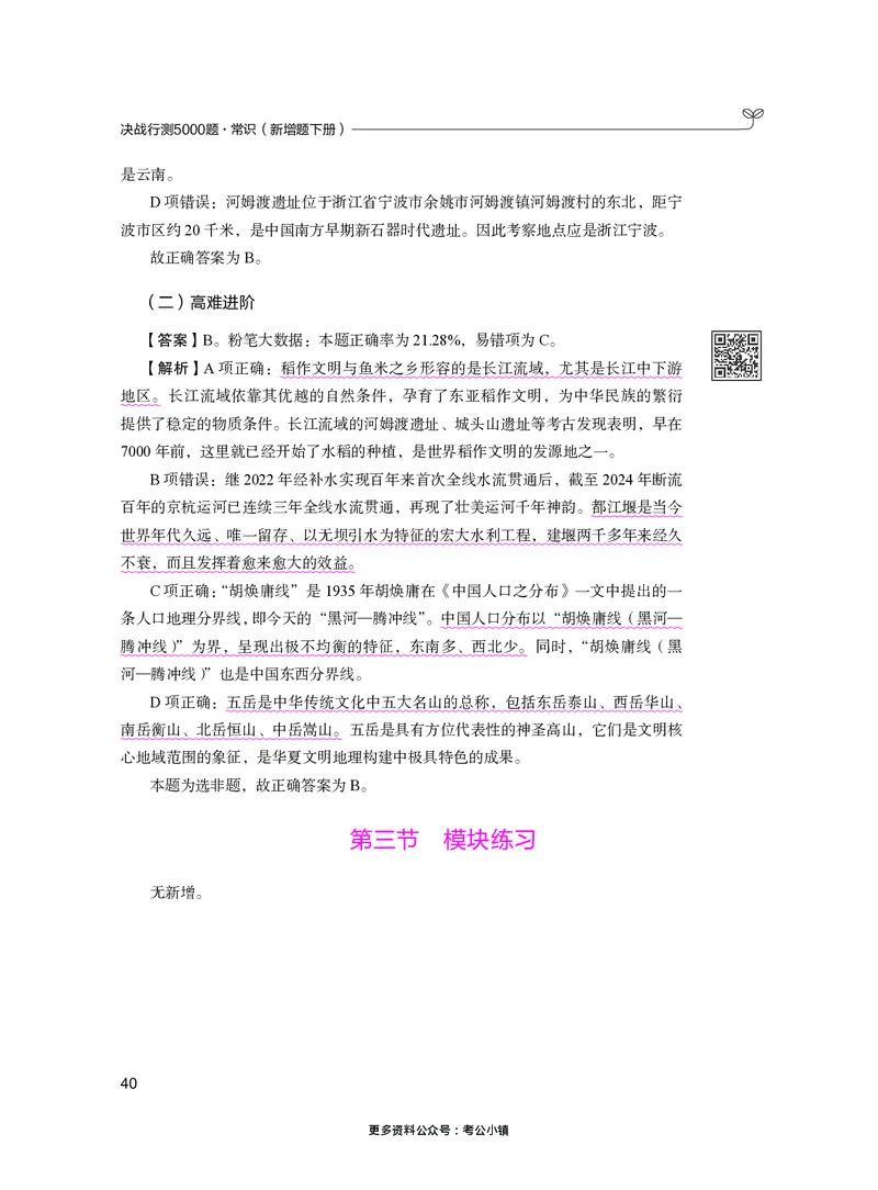 常识下册_2026考公资料_26行测5000+申论100一定先转存网盘_行测5000题持续更新_新增25国省考行测真题（新增题部分）_下册各模块答案解析