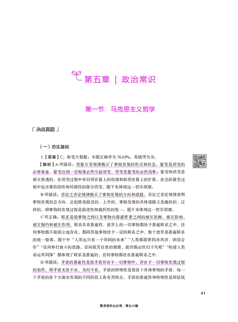 常识下册_2026考公资料_26行测5000+申论100一定先转存网盘_行测5000题持续更新_新增25国省考行测真题（新增题部分）_下册各模块答案解析