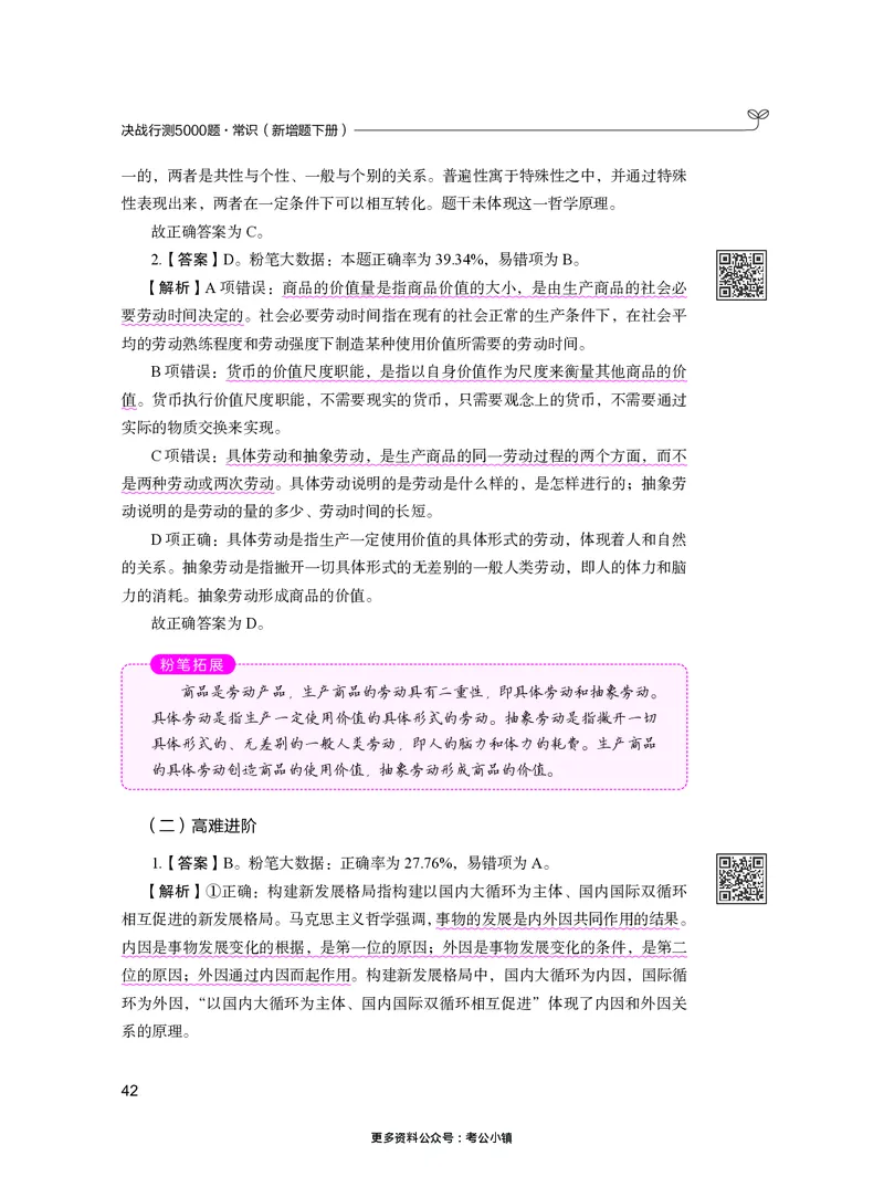 常识下册_2026考公资料_26行测5000+申论100一定先转存网盘_行测5000题持续更新_新增25国省考行测真题（新增题部分）_下册各模块答案解析