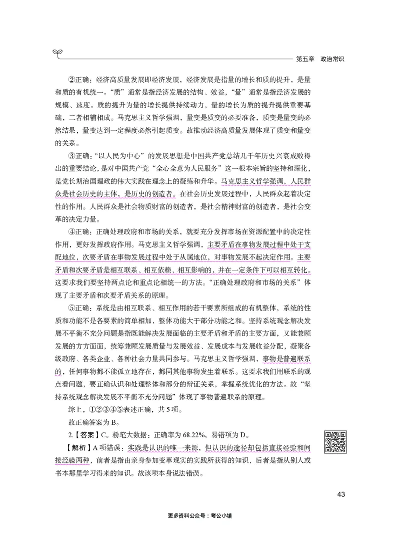 常识下册_2026考公资料_26行测5000+申论100一定先转存网盘_行测5000题持续更新_新增25国省考行测真题（新增题部分）_下册各模块答案解析