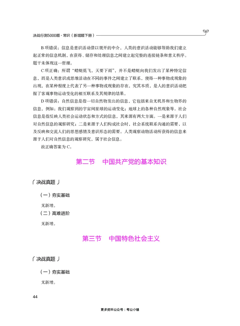 常识下册_2026考公资料_26行测5000+申论100一定先转存网盘_行测5000题持续更新_新增25国省考行测真题（新增题部分）_下册各模块答案解析