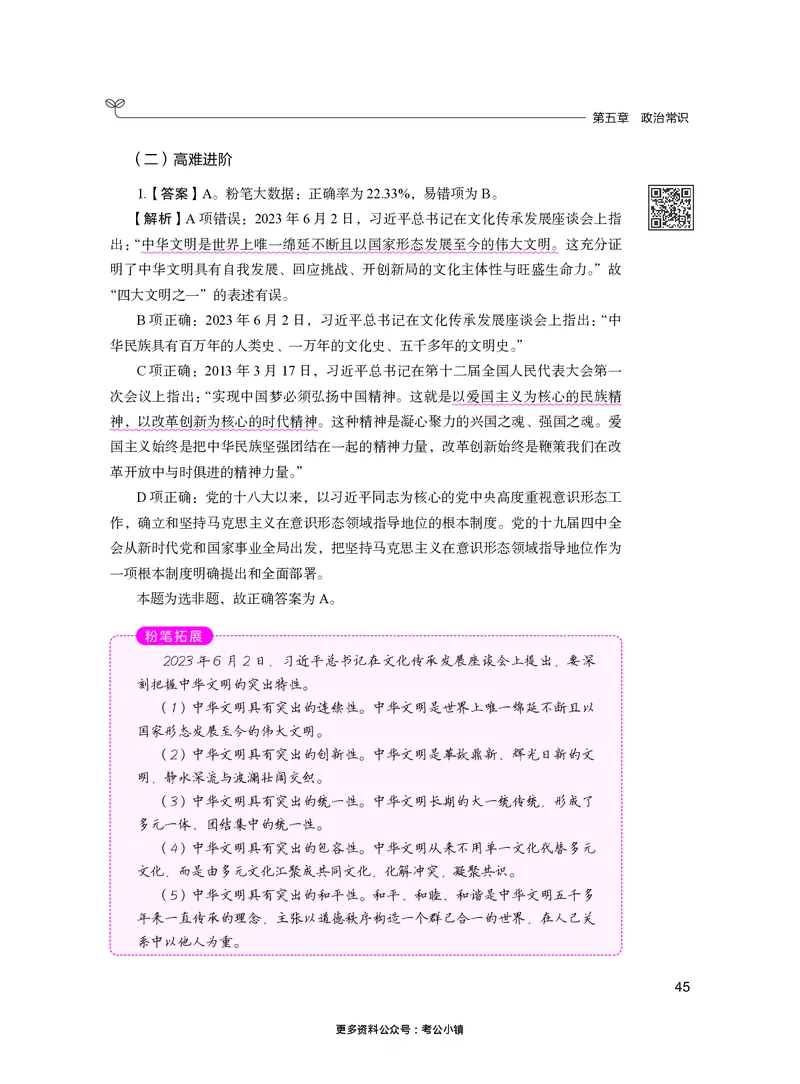 常识下册_2026考公资料_26行测5000+申论100一定先转存网盘_行测5000题持续更新_新增25国省考行测真题（新增题部分）_下册各模块答案解析