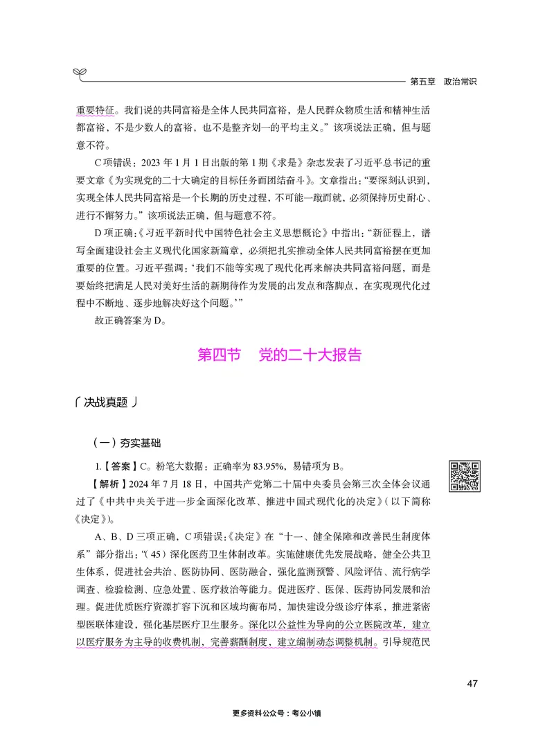 常识下册_2026考公资料_26行测5000+申论100一定先转存网盘_行测5000题持续更新_新增25国省考行测真题（新增题部分）_下册各模块答案解析