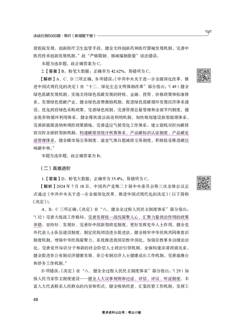 常识下册_2026考公资料_26行测5000+申论100一定先转存网盘_行测5000题持续更新_新增25国省考行测真题（新增题部分）_下册各模块答案解析