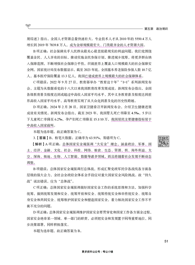 常识下册_2026考公资料_26行测5000+申论100一定先转存网盘_行测5000题持续更新_新增25国省考行测真题（新增题部分）_下册各模块答案解析