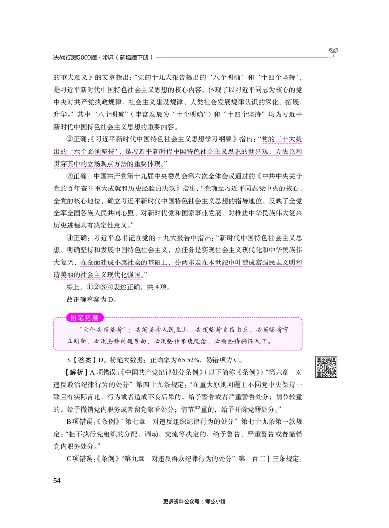 常识下册_2026考公资料_26行测5000+申论100一定先转存网盘_行测5000题持续更新_新增25国省考行测真题（新增题部分）_下册各模块答案解析
