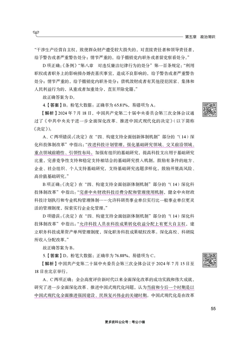 常识下册_2026考公资料_26行测5000+申论100一定先转存网盘_行测5000题持续更新_新增25国省考行测真题（新增题部分）_下册各模块答案解析