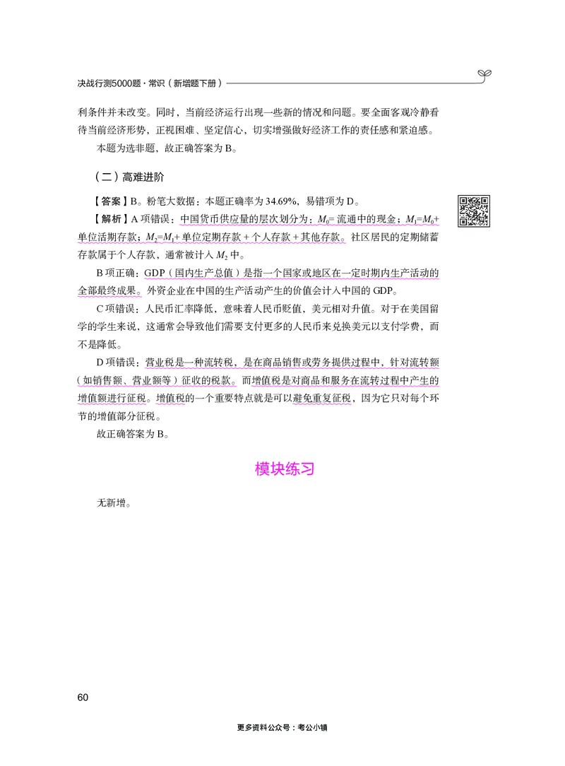 常识下册_2026考公资料_26行测5000+申论100一定先转存网盘_行测5000题持续更新_新增25国省考行测真题（新增题部分）_下册各模块答案解析