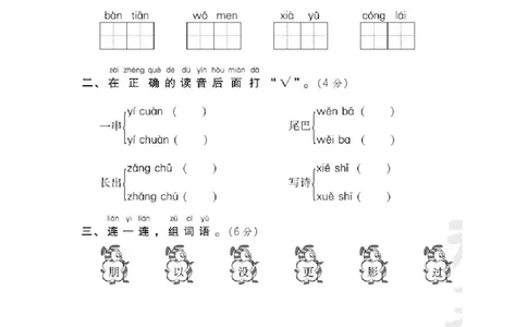 部编版语文一年级（上）第六单元测试卷2（含答案）_一年级上下册资料_小学一年级学习资料-25年更新版_1-01、小学一年级语文上册_03、单元试卷_第6单元