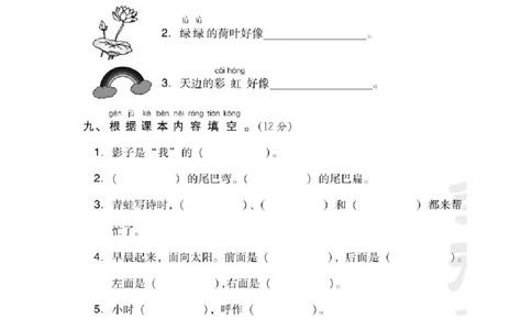部编版语文一年级（上）第六单元测试卷2（含答案）_一年级上下册资料_小学一年级学习资料-25年更新版_1-01、小学一年级语文上册_03、单元试卷_第6单元