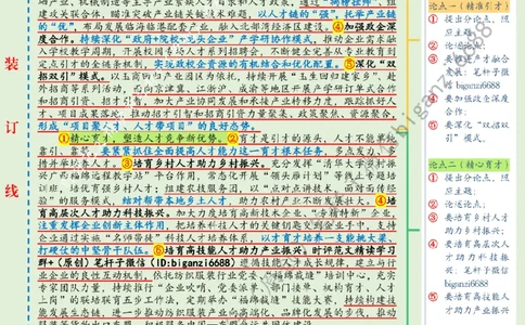 0411---标注绿-夯实县域发展人才支撑_2026考公资料_（57）申论材料_00、笔杆子晨读材料_2024笔杆子晨读_笔杆子4月时政_0411夯实县域发展人才支撑