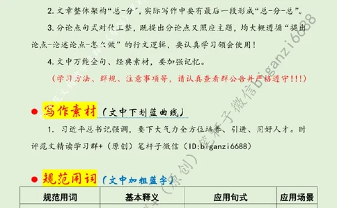 0411---标注绿-夯实县域发展人才支撑_2026考公资料_（57）申论材料_00、笔杆子晨读材料_2024笔杆子晨读_笔杆子4月时政_0411夯实县域发展人才支撑