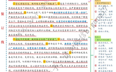 1125---标注白-在网络空间彰显先锋本色_2026考公资料_（57）申论材料_00、笔杆子晨读材料_2024笔杆子晨读_笔杆子11月时政_11月25日