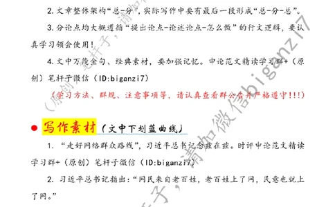 1125---标注白-在网络空间彰显先锋本色_2026考公资料_（57）申论材料_00、笔杆子晨读材料_2024笔杆子晨读_笔杆子11月时政_11月25日