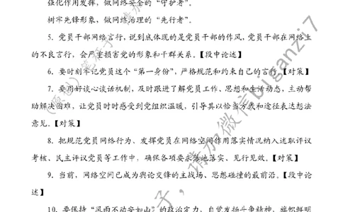 1125---标注白-在网络空间彰显先锋本色_2026考公资料_（57）申论材料_00、笔杆子晨读材料_2024笔杆子晨读_笔杆子11月时政_11月25日