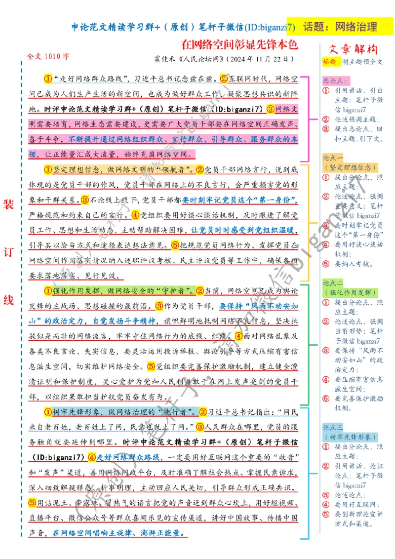 1125---标注白-在网络空间彰显先锋本色_2026考公资料_（57）申论材料_00、笔杆子晨读材料_2024笔杆子晨读_笔杆子11月时政_11月25日