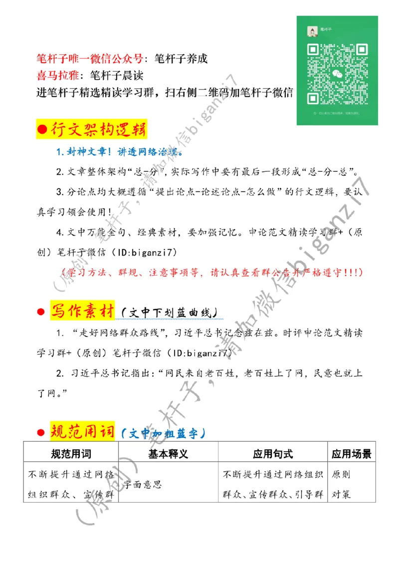 1125---标注白-在网络空间彰显先锋本色_2026考公资料_（57）申论材料_00、笔杆子晨读材料_2024笔杆子晨读_笔杆子11月时政_11月25日