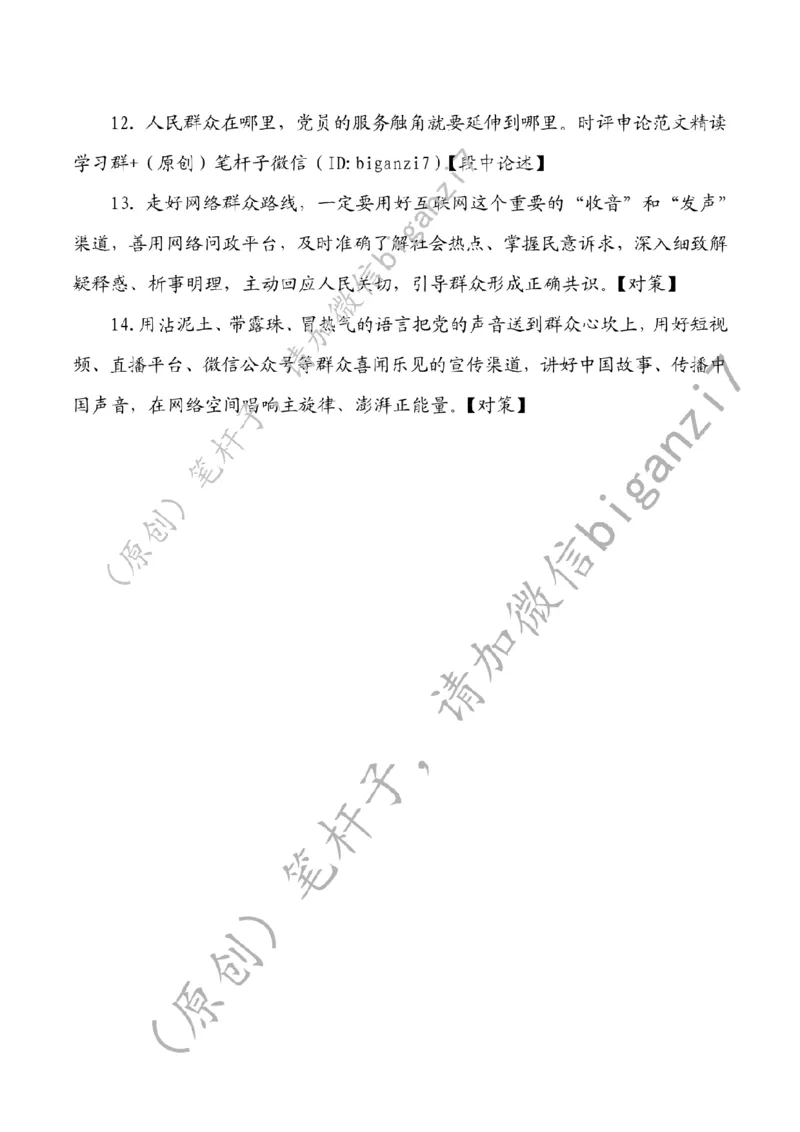 1125---标注白-在网络空间彰显先锋本色_2026考公资料_（57）申论材料_00、笔杆子晨读材料_2024笔杆子晨读_笔杆子11月时政_11月25日