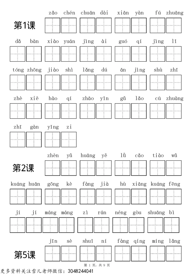 部编版三年级（上册）语文看拼音写词语专项练习_三年级上下册资料_三年级上语数英上下册学习资料_3-8-1、小学三年级语文上册_统编、部编、人教（语文全国统一只有一个版）