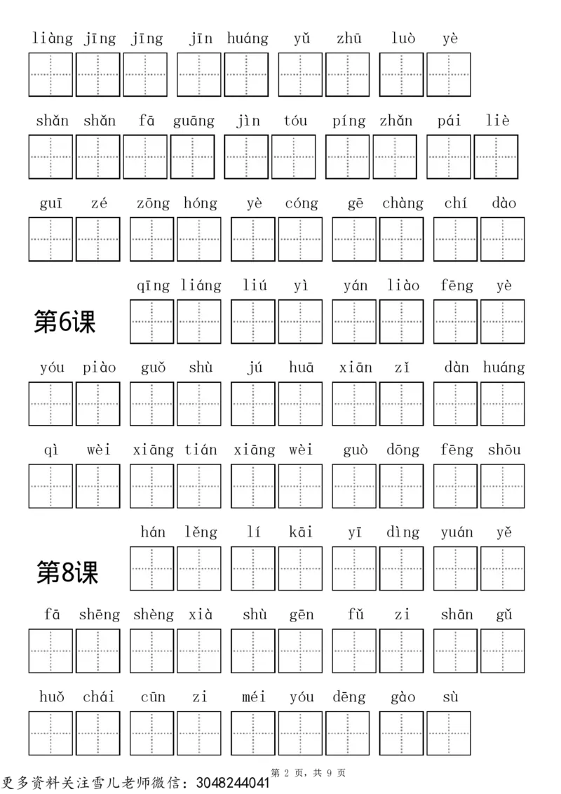 部编版三年级（上册）语文看拼音写词语专项练习_三年级上下册资料_三年级上语数英上下册学习资料_3-8-1、小学三年级语文上册_统编、部编、人教（语文全国统一只有一个版）