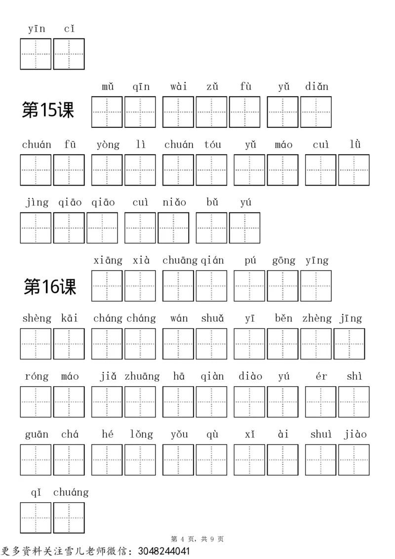 部编版三年级（上册）语文看拼音写词语专项练习_三年级上下册资料_三年级上语数英上下册学习资料_3-8-1、小学三年级语文上册_统编、部编、人教（语文全国统一只有一个版）