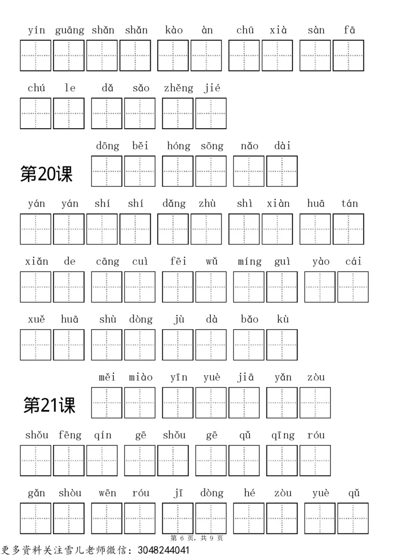 部编版三年级（上册）语文看拼音写词语专项练习_三年级上下册资料_三年级上语数英上下册学习资料_3-8-1、小学三年级语文上册_统编、部编、人教（语文全国统一只有一个版）