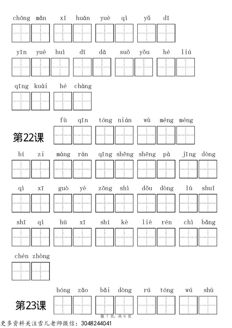 部编版三年级（上册）语文看拼音写词语专项练习_三年级上下册资料_三年级上语数英上下册学习资料_3-8-1、小学三年级语文上册_统编、部编、人教（语文全国统一只有一个版）