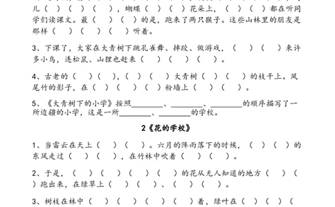部编版三年级（上册）语文按课文内容填空专项_三年级上下册资料_三年级上语数英上下册学习资料_3-8-1、小学三年级语文上册_统编、部编、人教（语文全国统一只有一个版）_6、专项练习