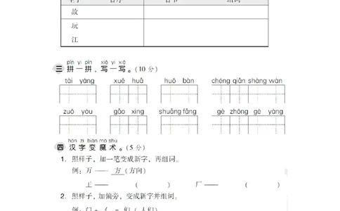 期中检测AB卷_一年级上下册资料_一年级上语数英上下册学习资料_3-6-2、小学一年级语文下册_统编、部编、人教（语文全国统一只有一个版）_4、期中测试卷