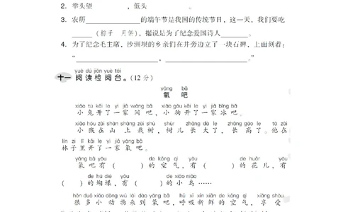 期中检测AB卷_一年级上下册资料_一年级上语数英上下册学习资料_3-6-2、小学一年级语文下册_统编、部编、人教（语文全国统一只有一个版）_4、期中测试卷