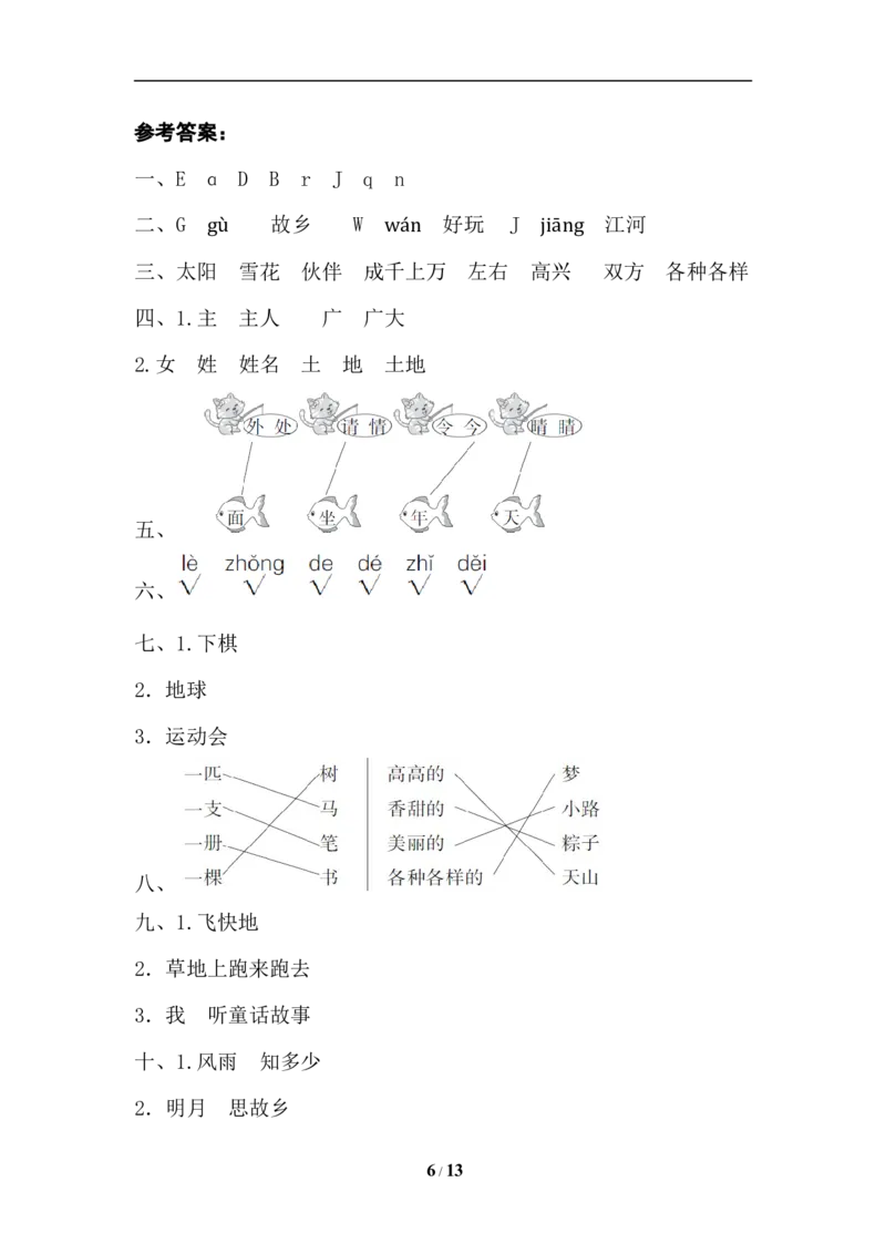 期中检测AB卷_一年级上下册资料_一年级上语数英上下册学习资料_3-6-2、小学一年级语文下册_统编、部编、人教（语文全国统一只有一个版）_4、期中测试卷