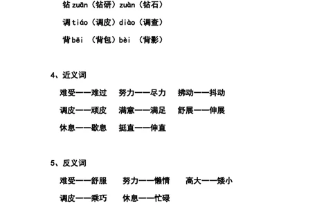 部编版小学三年级上册语文语文第9课《那一定会很好》课文知识点总结和生字解读_三年级上下册资料_小学三年级学习资料-25年更新版_3-01、小学三年级语文上册