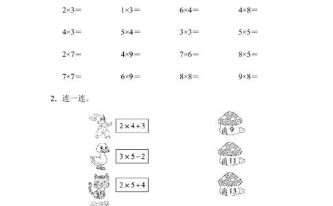 题型突破卷3计算题_二年级上下册资料_二年级语数英上下册学习资料_3-7-3、小学二年级数学上册_青岛版_6、专项练习
