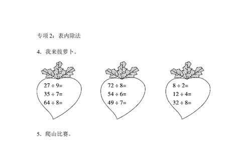 题型突破卷3计算题_二年级上下册资料_二年级语数英上下册学习资料_3-7-3、小学二年级数学上册_青岛版_6、专项练习