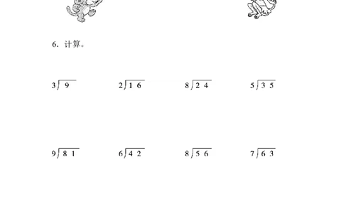 题型突破卷3计算题_二年级上下册资料_二年级语数英上下册学习资料_3-7-3、小学二年级数学上册_青岛版_6、专项练习