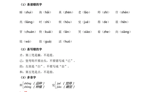 第七单元核心知识点_一年级上下册资料_一年级上语数英上下册学习资料_3-6-1、小学一年级语文上册_统编、部编、人教（语文全国统一只有一个版）_2023新增_2023秋一上语文单元核心知识点