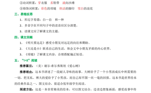 第七单元核心知识点_一年级上下册资料_一年级上语数英上下册学习资料_3-6-1、小学一年级语文上册_统编、部编、人教（语文全国统一只有一个版）_2023新增_2023秋一上语文单元核心知识点