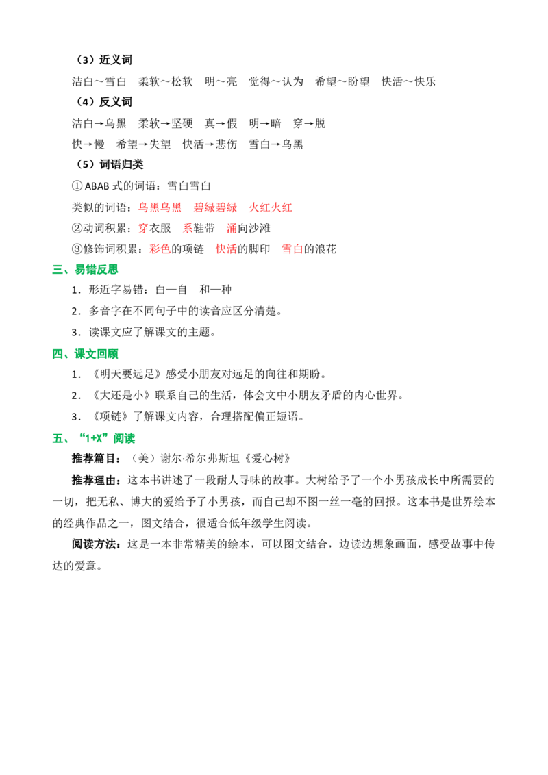 第七单元核心知识点_一年级上下册资料_一年级上语数英上下册学习资料_3-6-1、小学一年级语文上册_统编、部编、人教（语文全国统一只有一个版）_2023新增_2023秋一上语文单元核心知识点