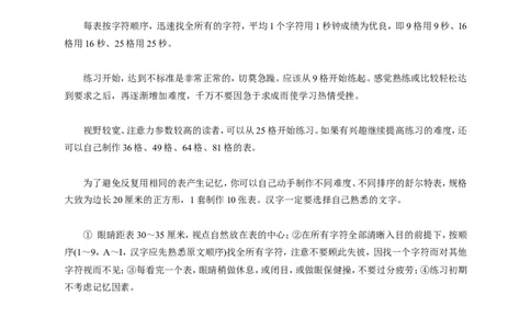 舒尔特玩法_一年级上下册资料_小学一年级学习资料-25年更新版_1-00、幼小衔接_幼小衔接专注力启蒙篇_舒尔特方格-115页
