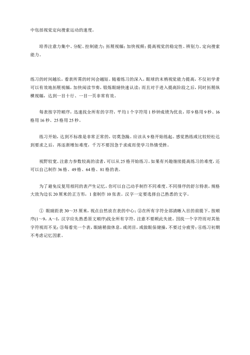 舒尔特玩法_一年级上下册资料_小学一年级学习资料-25年更新版_1-00、幼小衔接_幼小衔接专注力启蒙篇_舒尔特方格-115页