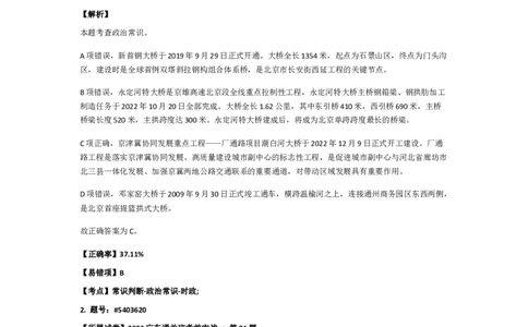 政治常识501-600题_2026考公资料_（49）政治理论合集_政治理论合集_2025国考新增课程政治理论部分_政治理论常识_政治常识600题