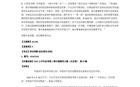 政治常识501-600题_2026考公资料_（49）政治理论合集_政治理论合集_2025国考新增课程政治理论部分_政治理论常识_政治常识600题