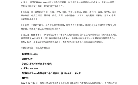 政治常识501-600题_2026考公资料_（49）政治理论合集_政治理论合集_2025国考新增课程政治理论部分_政治理论常识_政治常识600题