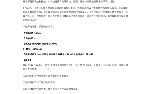 政治常识501-600题_2026考公资料_（49）政治理论合集_政治理论合集_2025国考新增课程政治理论部分_政治理论常识_政治常识600题