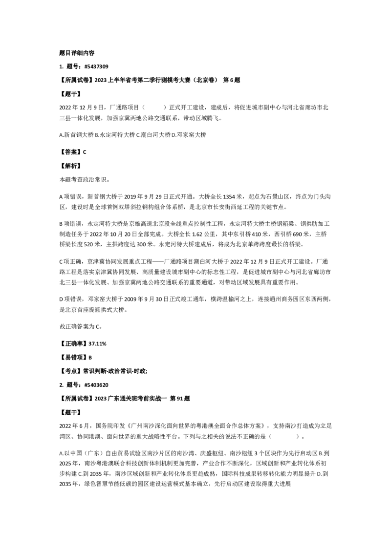 政治常识501-600题_2026考公资料_（49）政治理论合集_政治理论合集_2025国考新增课程政治理论部分_政治理论常识_政治常识600题