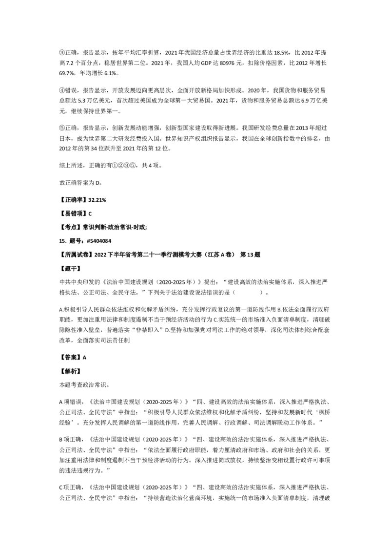 政治常识501-600题_2026考公资料_（49）政治理论合集_政治理论合集_2025国考新增课程政治理论部分_政治理论常识_政治常识600题