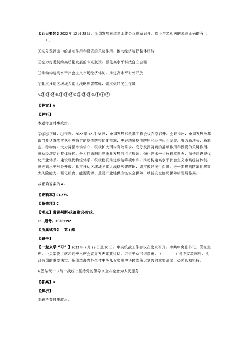 政治常识501-600题_2026考公资料_（49）政治理论合集_政治理论合集_2025国考新增课程政治理论部分_政治理论常识_政治常识600题