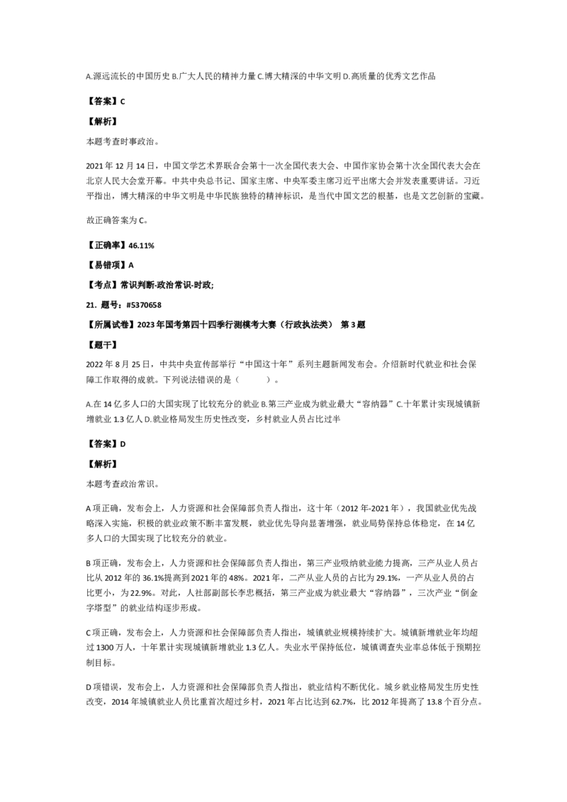 政治常识501-600题_2026考公资料_（49）政治理论合集_政治理论合集_2025国考新增课程政治理论部分_政治理论常识_政治常识600题