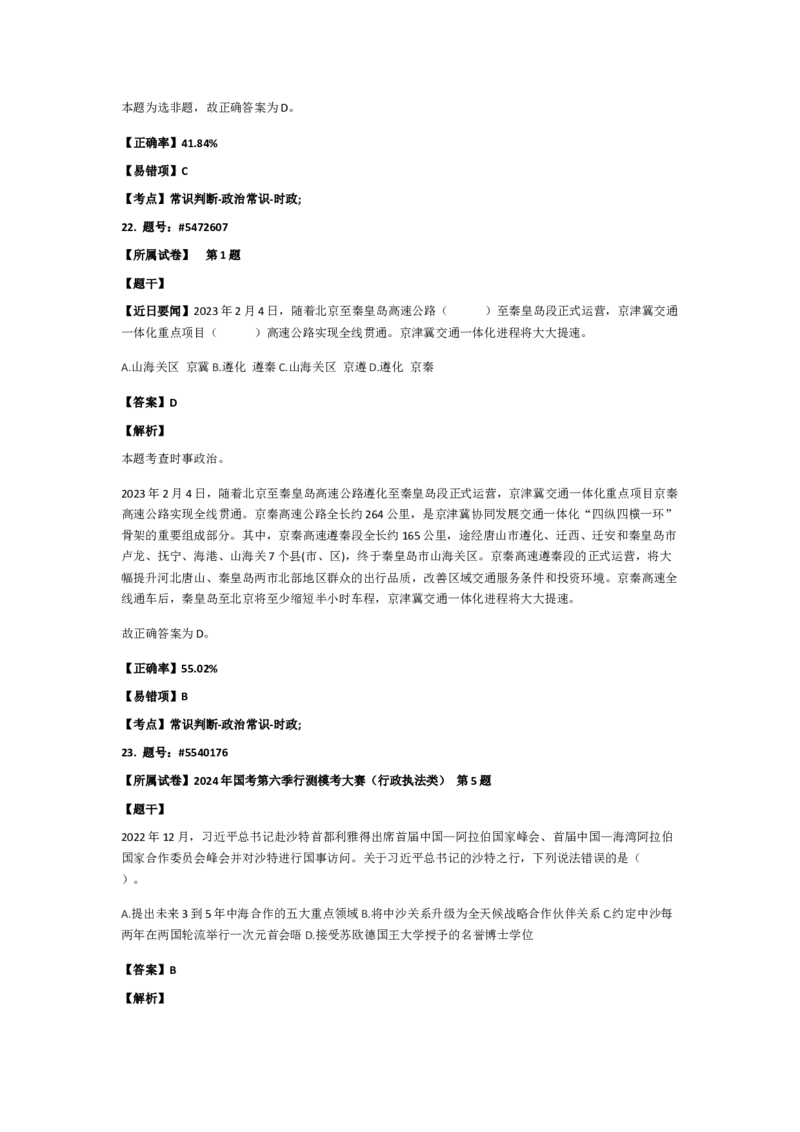政治常识501-600题_2026考公资料_（49）政治理论合集_政治理论合集_2025国考新增课程政治理论部分_政治理论常识_政治常识600题